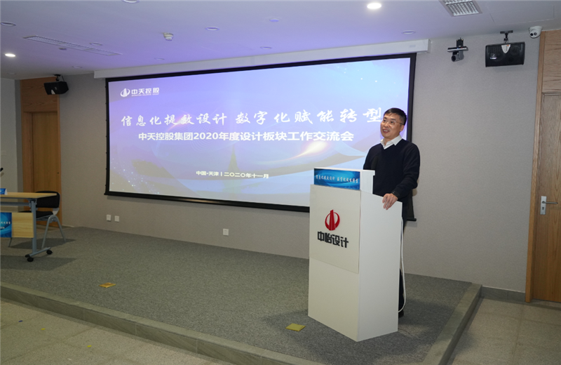 2020年11月21日，以“信息化提效设计数字化赋能转型”为主题的尊凯实业集团2020年度设计板块工作交流会在中怡设计办公区顺利召开。